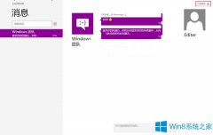 Win8用消息應(yīng)用同步電子郵件的步驟