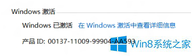 怎么查看Win8有沒有被激活