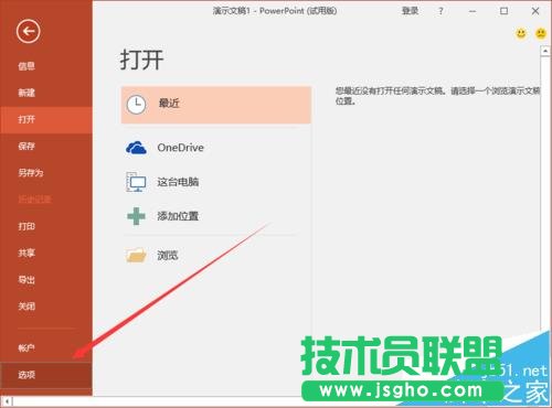 ppt2016中如何顯示垂直標(biāo)尺