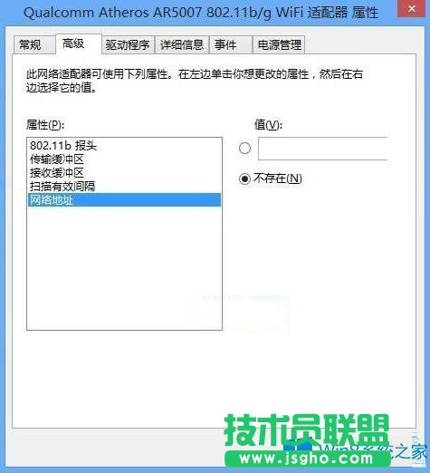 Win8怎么調(diào)整Mac網(wǎng)卡的設(shè)置？