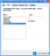 Win8怎么調(diào)整Mac網(wǎng)卡的設(shè)置？