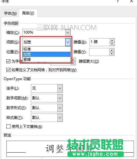 word文檔中如何調(diào)字間距