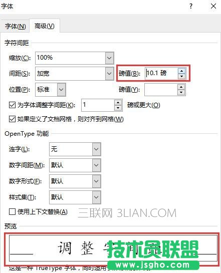 word文檔中如何調(diào)字間距