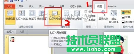 ppt2013修改頁碼的方法