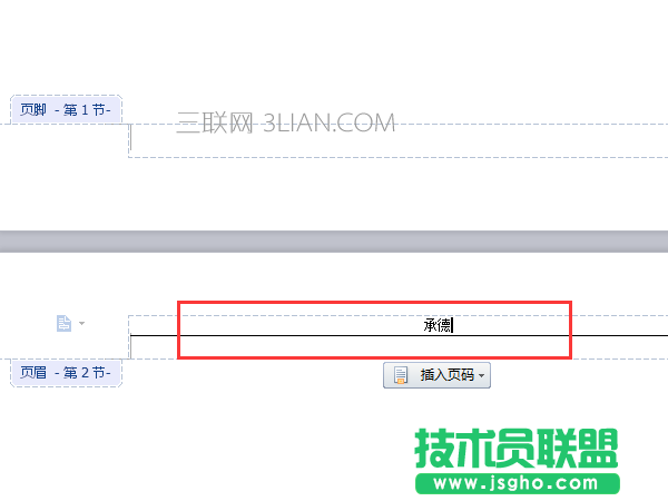 WPS如何刪除文件中某一頁的頁眉