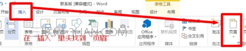 Word如何設(shè)置奇偶頁(yè)不同的頁(yè)眉 三聯(lián)