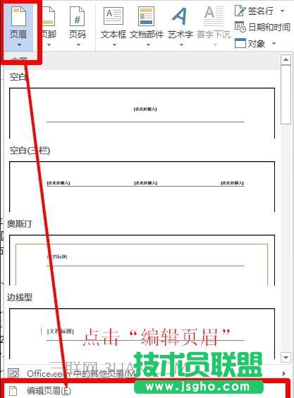 Word如何設(shè)置奇偶頁(yè)不同的頁(yè)眉