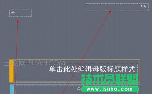 PPT2013怎么設(shè)置顯示頁腳