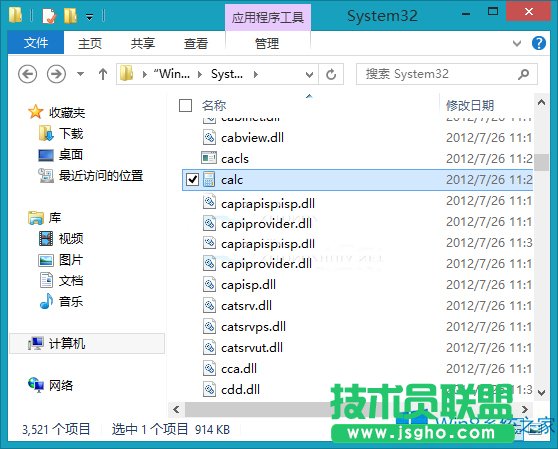 Win8計(jì)算器的安裝位置在哪里？