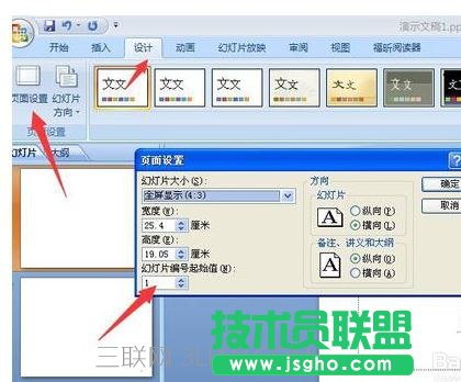 ppt2013如何設(shè)置頁(yè)碼起始位置圖文教程