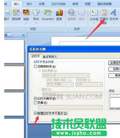 ppt2013如何設(shè)置頁(yè)碼起始位置圖文教程