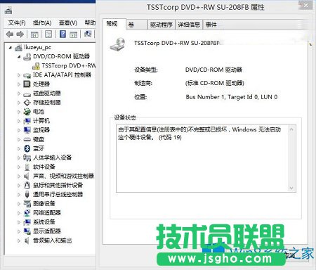 Win8.1光驅(qū)讀不了盤(pán)驅(qū)動(dòng)上有感嘆號(hào)的解決方法