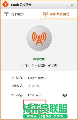 騰達（Tenda）-U1 WIFI共享模式如何使用？