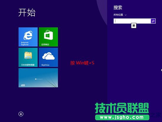 Win8怎么打開(kāi)搜索功能？