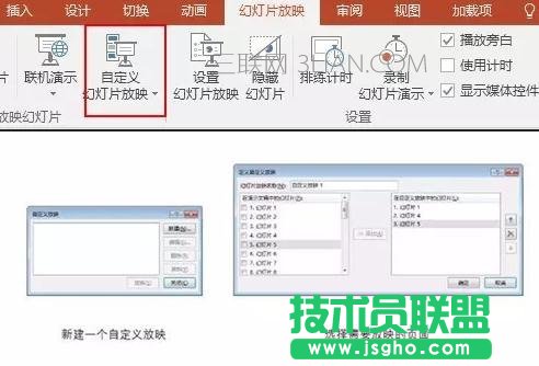 ppt幻燈片放映設(shè)置