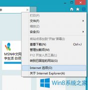 Win8如何取消IE瀏覽器鏈接下劃線