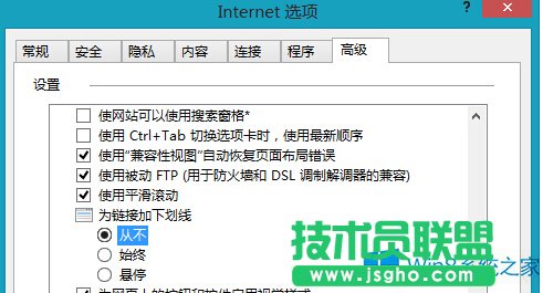 Win8如何取消IE瀏覽器鏈接下劃線