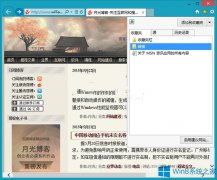 Win8怎么把IE瀏覽器的收藏夾固定到左側(cè)