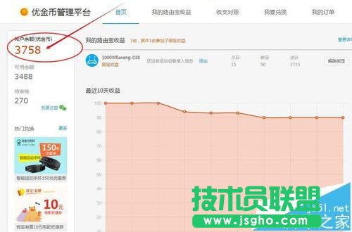 優(yōu)酷路由寶如何設(shè)置固定收益模式和提取現(xiàn)金?