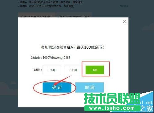 優(yōu)酷路由寶如何設(shè)置固定收益模式和提取現(xiàn)金?