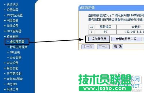 外網(wǎng)訪問本地IIS站點(diǎn)如何設(shè)置路由器