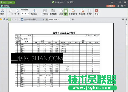 wps表格怎么縮放打印