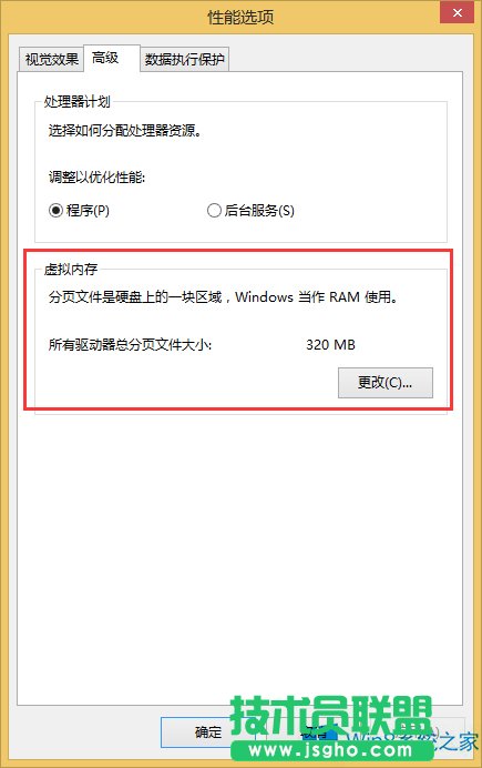 Win8退出游戲后報錯虛擬內(nèi)存不足的處理措施