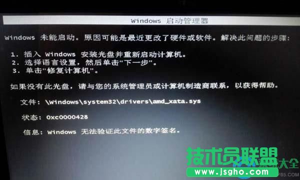 win7驗(yàn)證不了amd_xata.sys數(shù)字簽名怎么解決   三聯(lián)