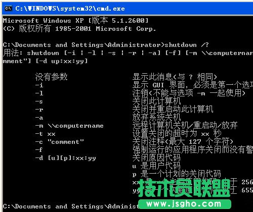在WinXP系統(tǒng)下如何使用關(guān)機命令shutdown？(3)