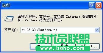 在WinXP系統(tǒng)下如何使用關(guān)機命令shutdown？(6)