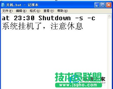 在WinXP系統(tǒng)下如何使用關(guān)機命令shutdown？(8)