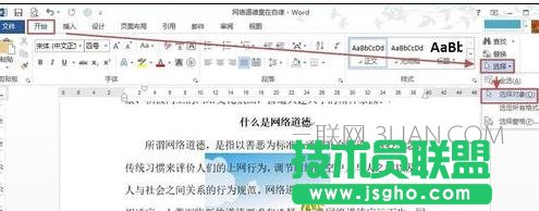 word怎么快速選擇文字下方