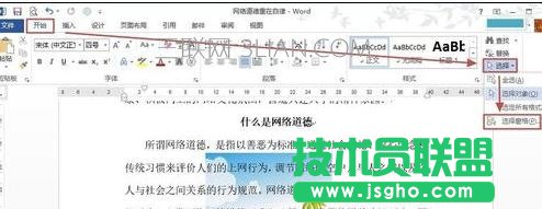 word怎么快速選擇文字下方