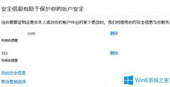 Win8怎么修改微軟賬戶綁定的手機(jī)號？