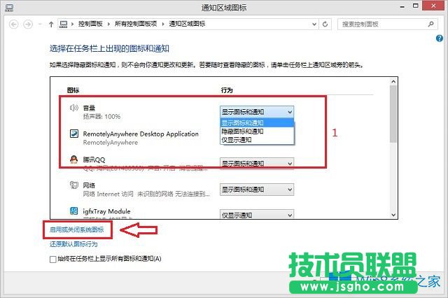 Win8通知區(qū)域的小喇叭消失了怎么辦？