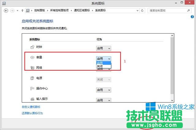 Win8通知區(qū)域的小喇叭消失了怎么辦？