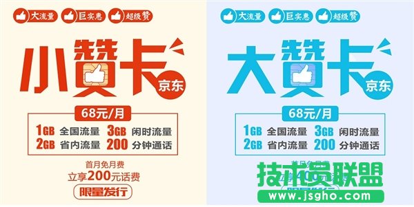 京東贊卡是什么？京東大贊卡和小贊卡怎么樣？多少錢一個(gè)月？有什么區(qū)別？