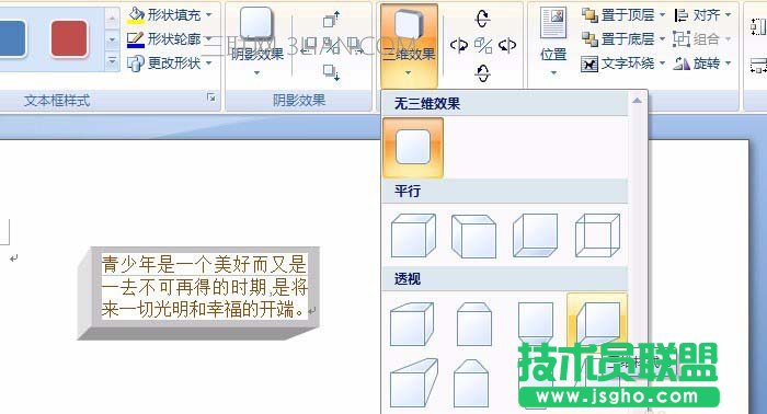 Word文本框制作三維立體效果步驟
