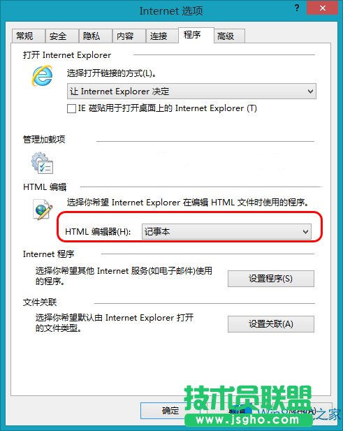 Win8怎么修改默認(rèn)HTML編輯器？