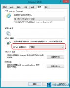 Win8怎么修改默認(rèn)HTML編輯器？