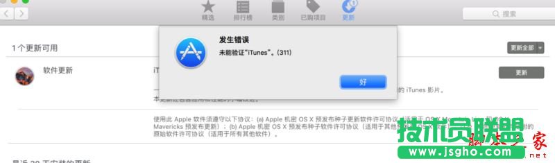 iTunes無法更新并提示“未能驗證itunes 311 ”怎么解決