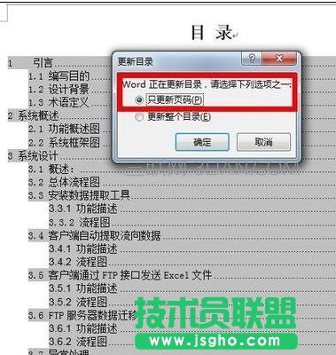 word怎么更新目錄頁碼