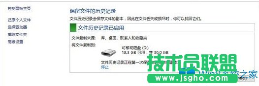 Win8啟用自動備份功能的步驟