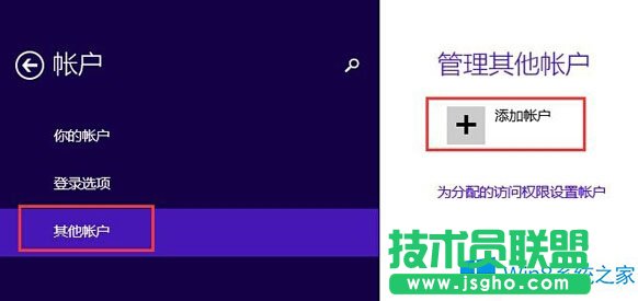 Win8切換賬號時連接不了微軟帳戶的解決辦法