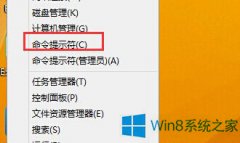 Win8管理員賬戶被禁用的解決方法