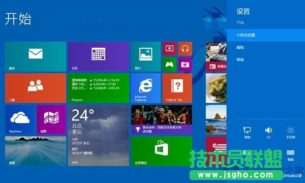 Win8.1截圖工具用不了怎么辦？