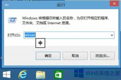 Win8.1查詢版本號的小技巧