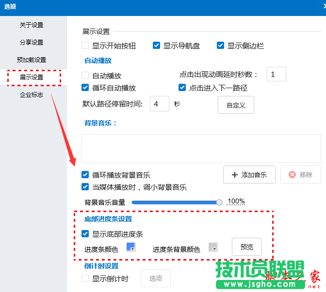 Focusky怎么顯示底部播放進度條