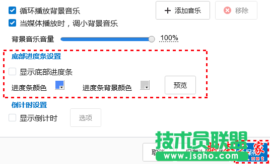 Focusky怎么顯示底部播放進度條