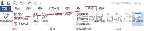 Word如何對(duì)文檔進(jìn)行拼寫和語法檢查